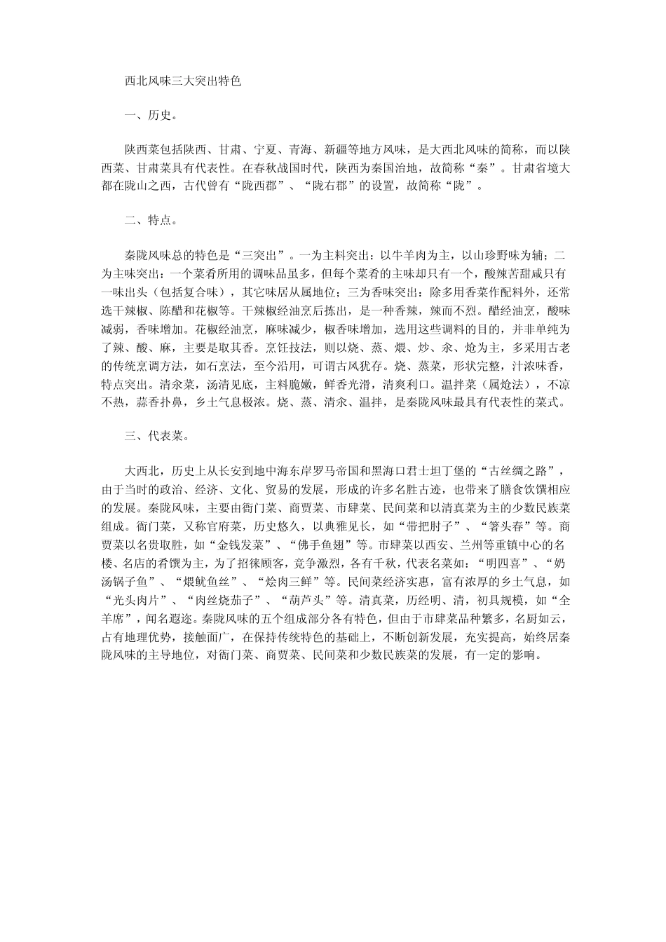西北饮食文化_第2页