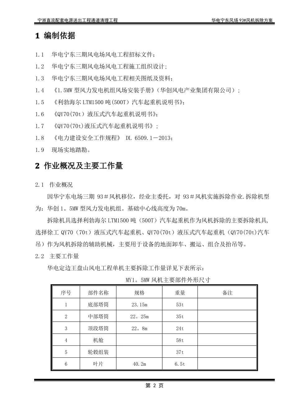 风力发电风机拆除方案_第2页