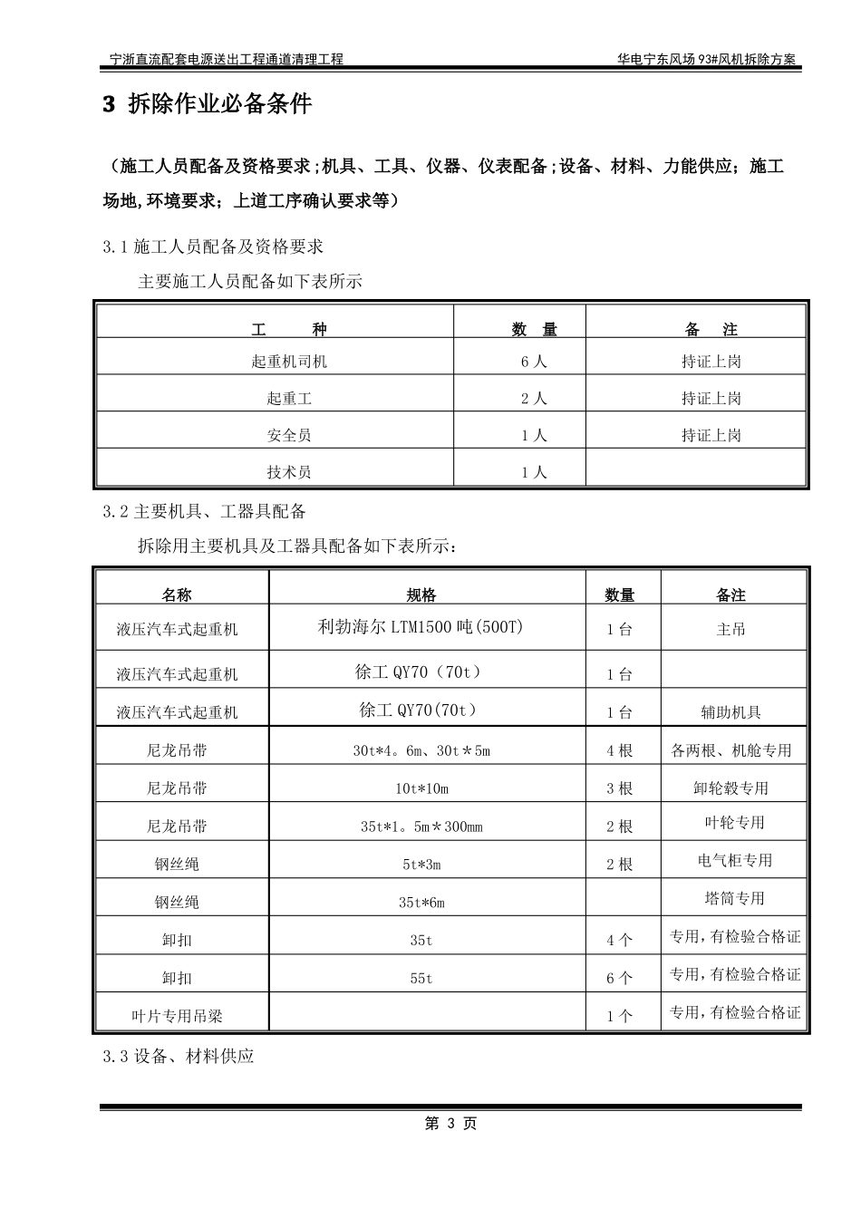 风力发电风机拆除方案_第3页