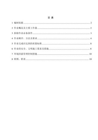 风力发电风机拆除方案
