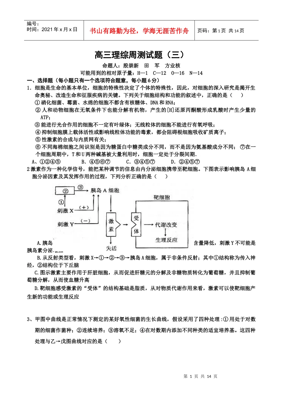 上犹中学高三理综周考试题（三）doc-开天教育在线长沙开_第1页