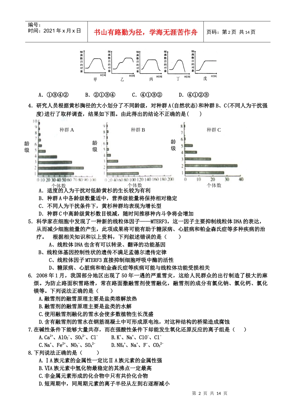 上犹中学高三理综周考试题（三）doc-开天教育在线长沙开_第2页