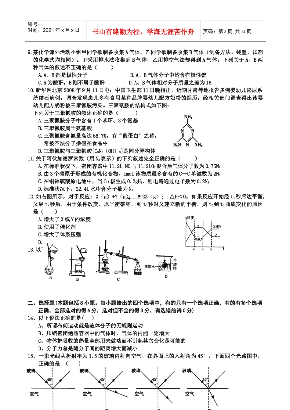 上犹中学高三理综周考试题（三）doc-开天教育在线长沙开_第3页