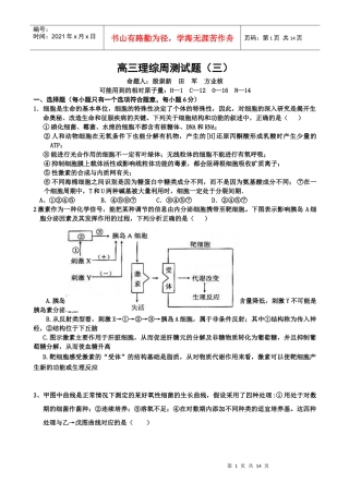 上犹中学高三理综周考试题（三）doc-开天教育在线长沙开