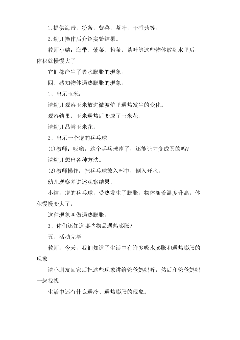 幼儿园大班科学有趣的膨胀教案_第2页