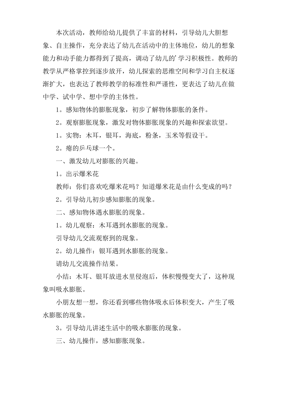 幼儿园大班科学有趣的膨胀教案_第3页