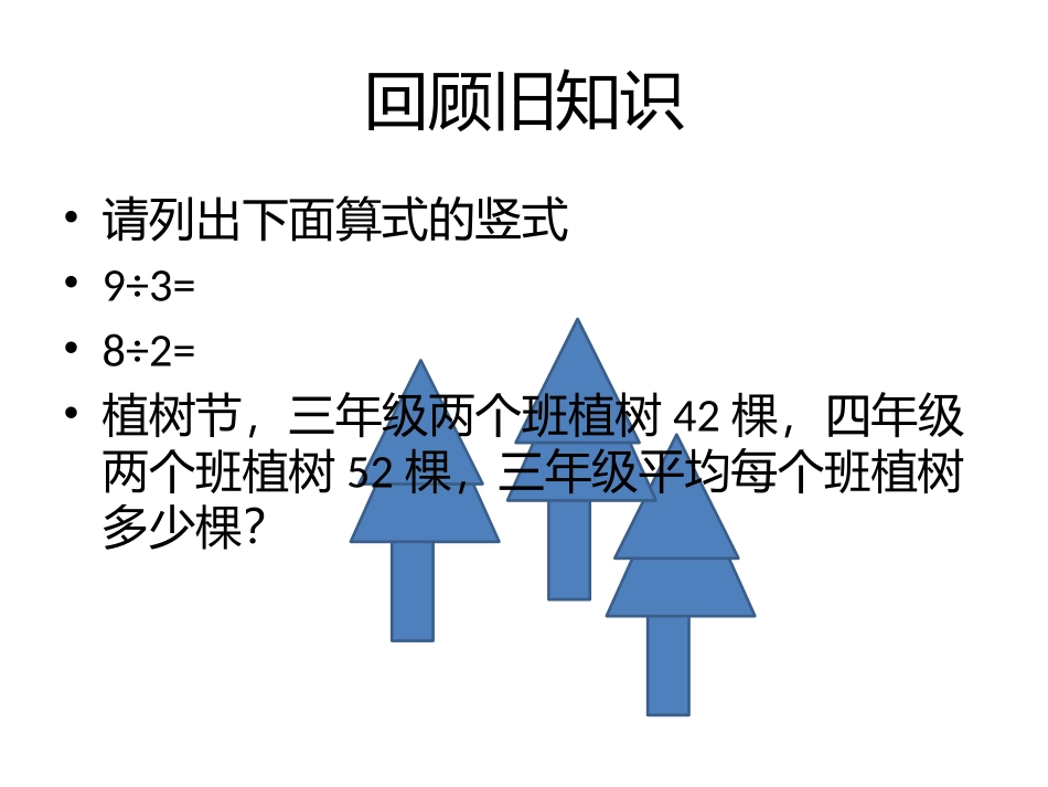 笔算除法首位不能整除_第2页