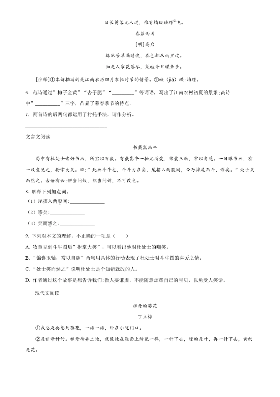 部编版小升初语文仿真模拟卷含答案_第2页