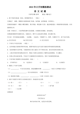 部编版小升初语文仿真模拟卷含答案
