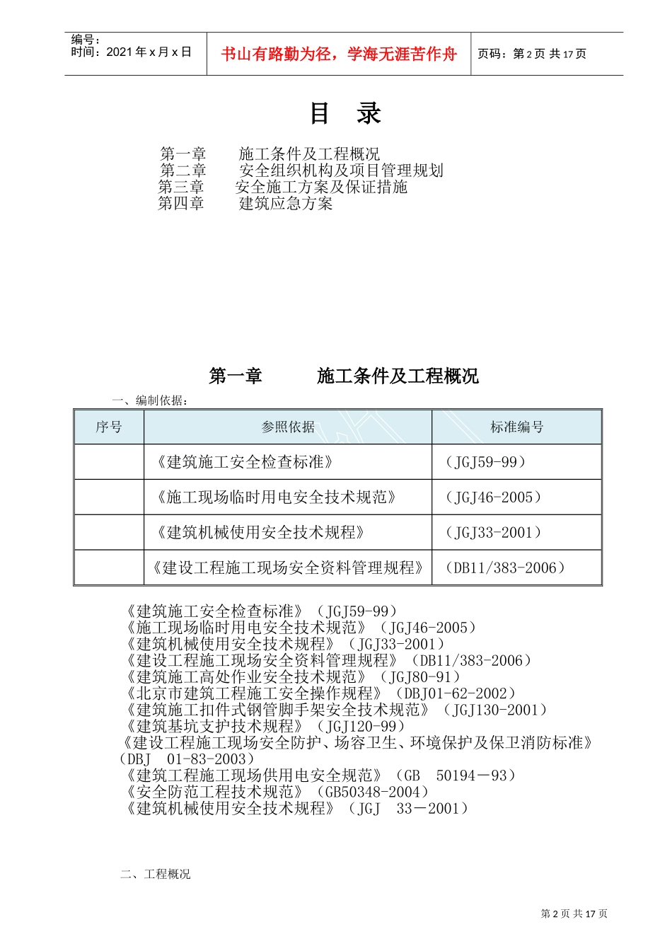 钢结构施工安全方案(DOC32页)_第2页