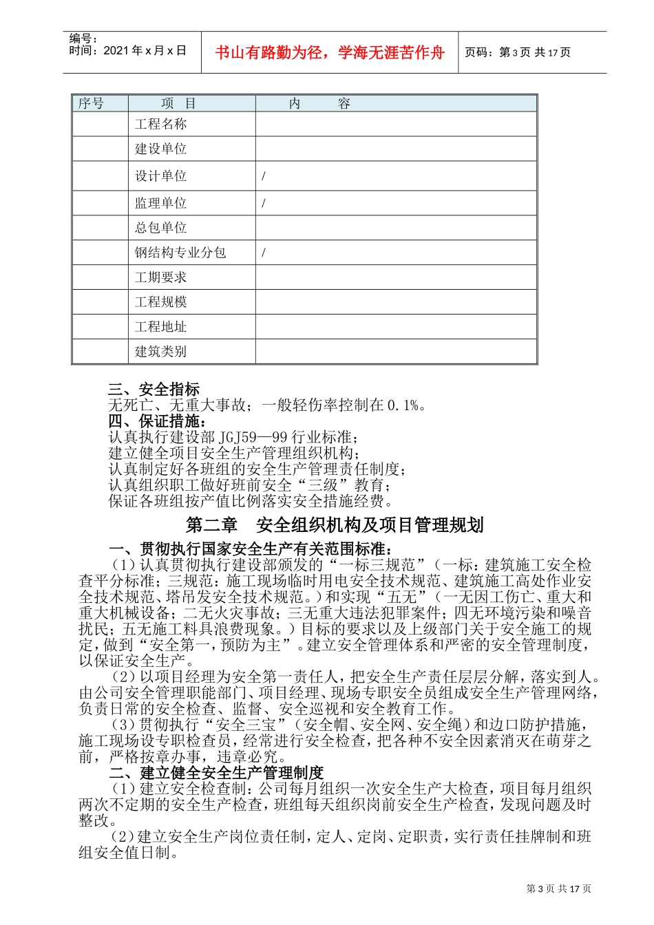钢结构施工安全方案(DOC32页)_第3页