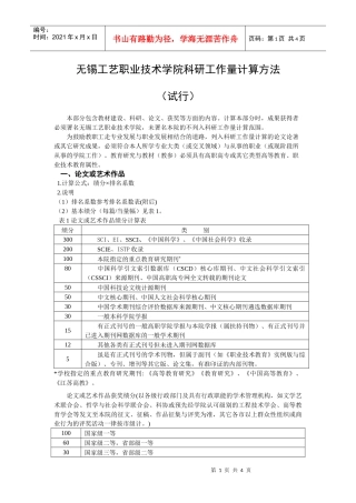 无锡工艺职业技术学院科研工作量计算方法