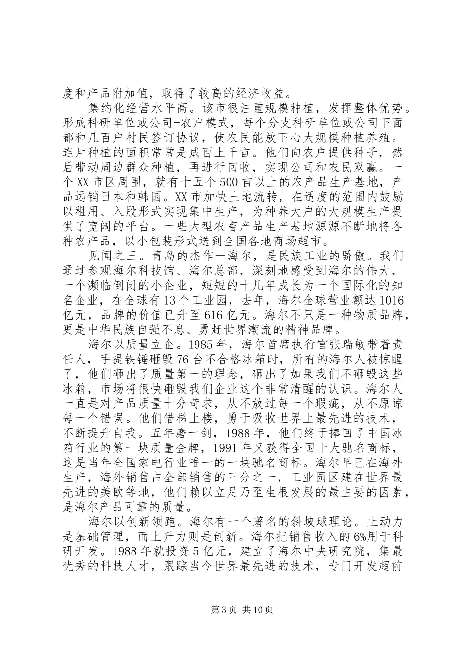 青岛考察学习报告-_第3页