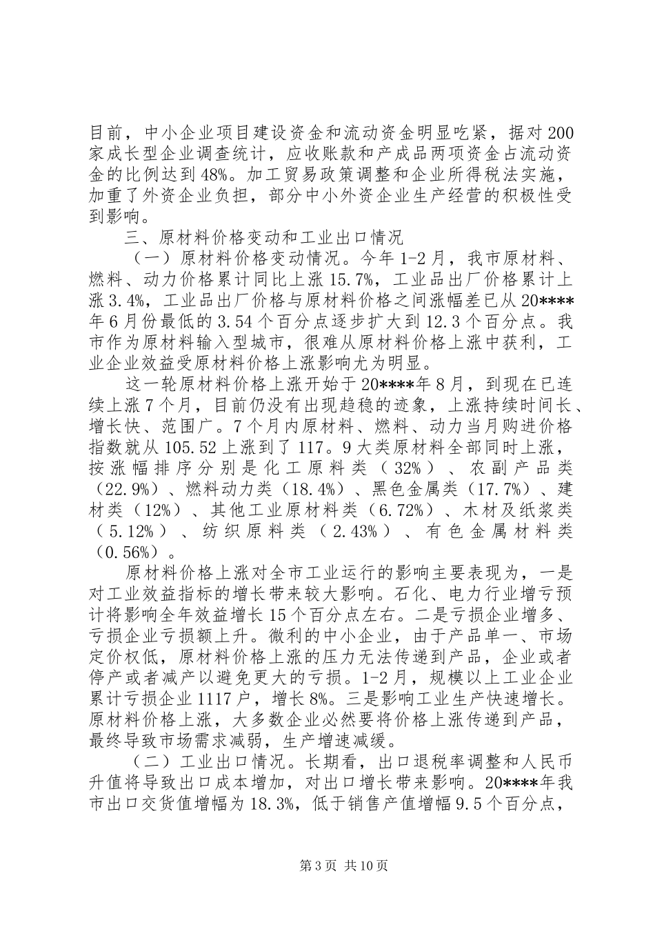 青岛经贸运行工作汇报_第3页