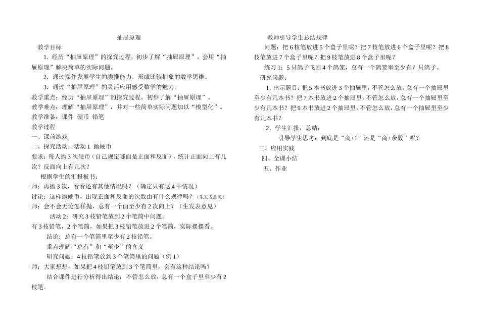 抽屉教案原稿_第1页