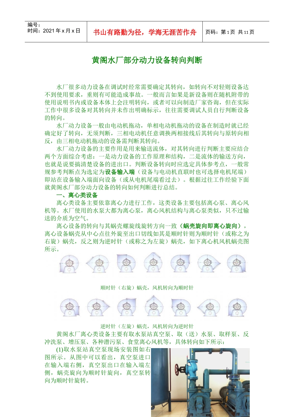 黄阁水厂常见动力设备转向判断_第1页
