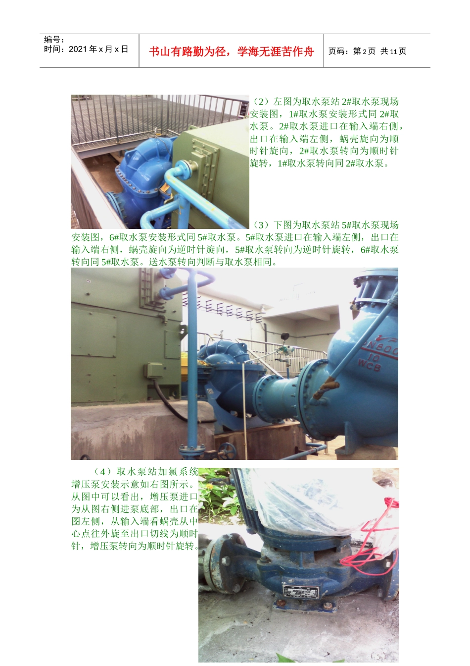 黄阁水厂常见动力设备转向判断_第2页