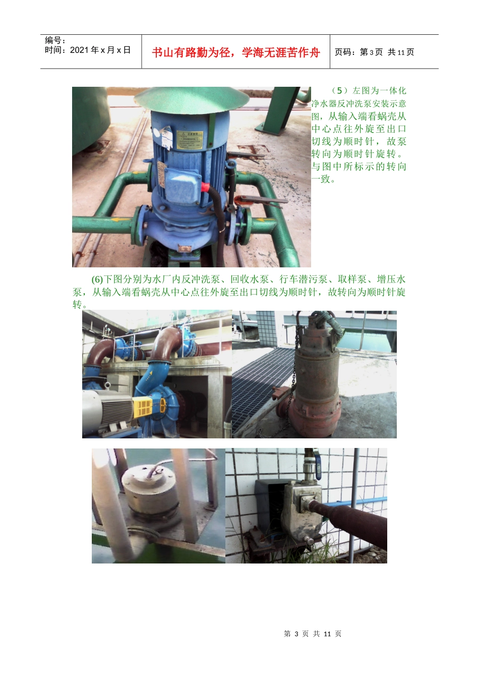 黄阁水厂常见动力设备转向判断_第3页