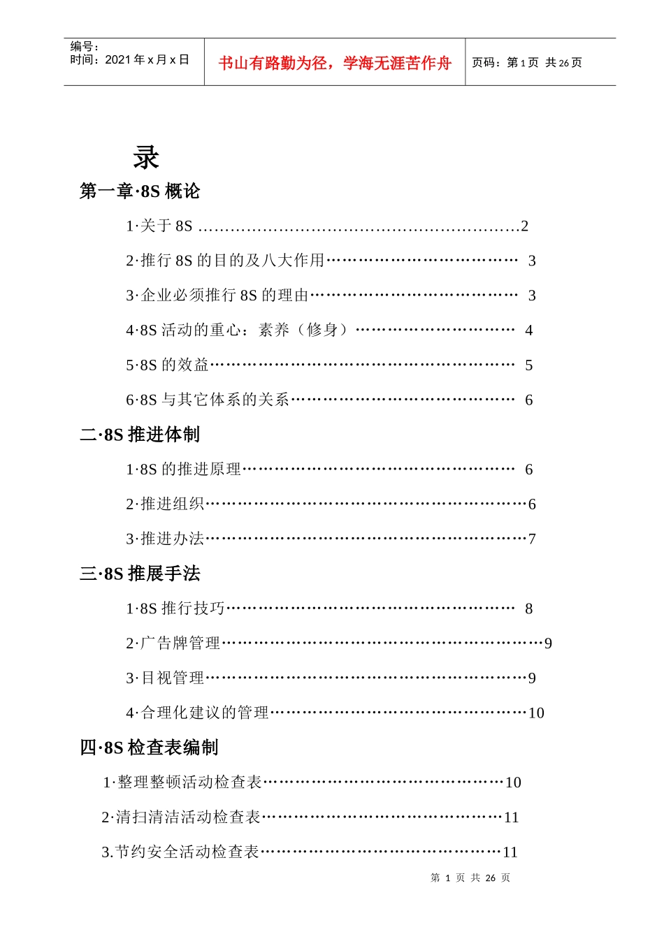 8S培训专刊(16)_第2页
