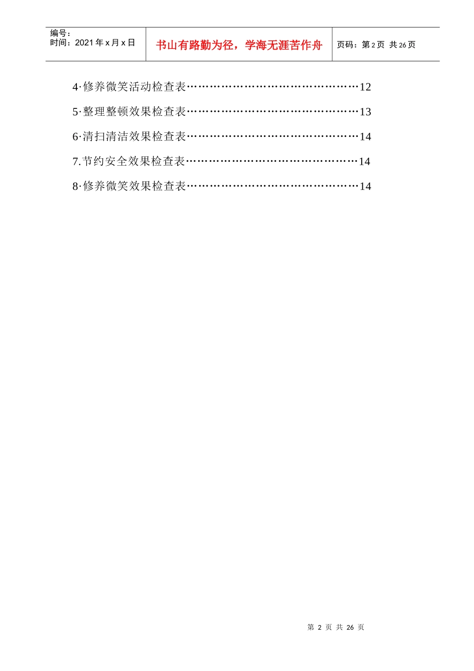 8S培训专刊(16)_第3页