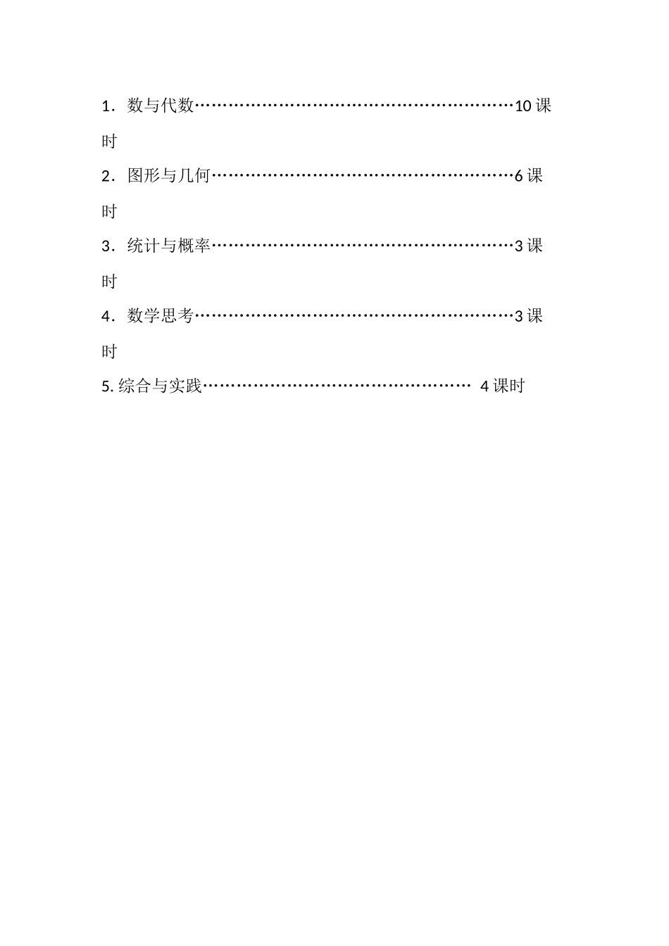 六下数教学进度安排_第2页