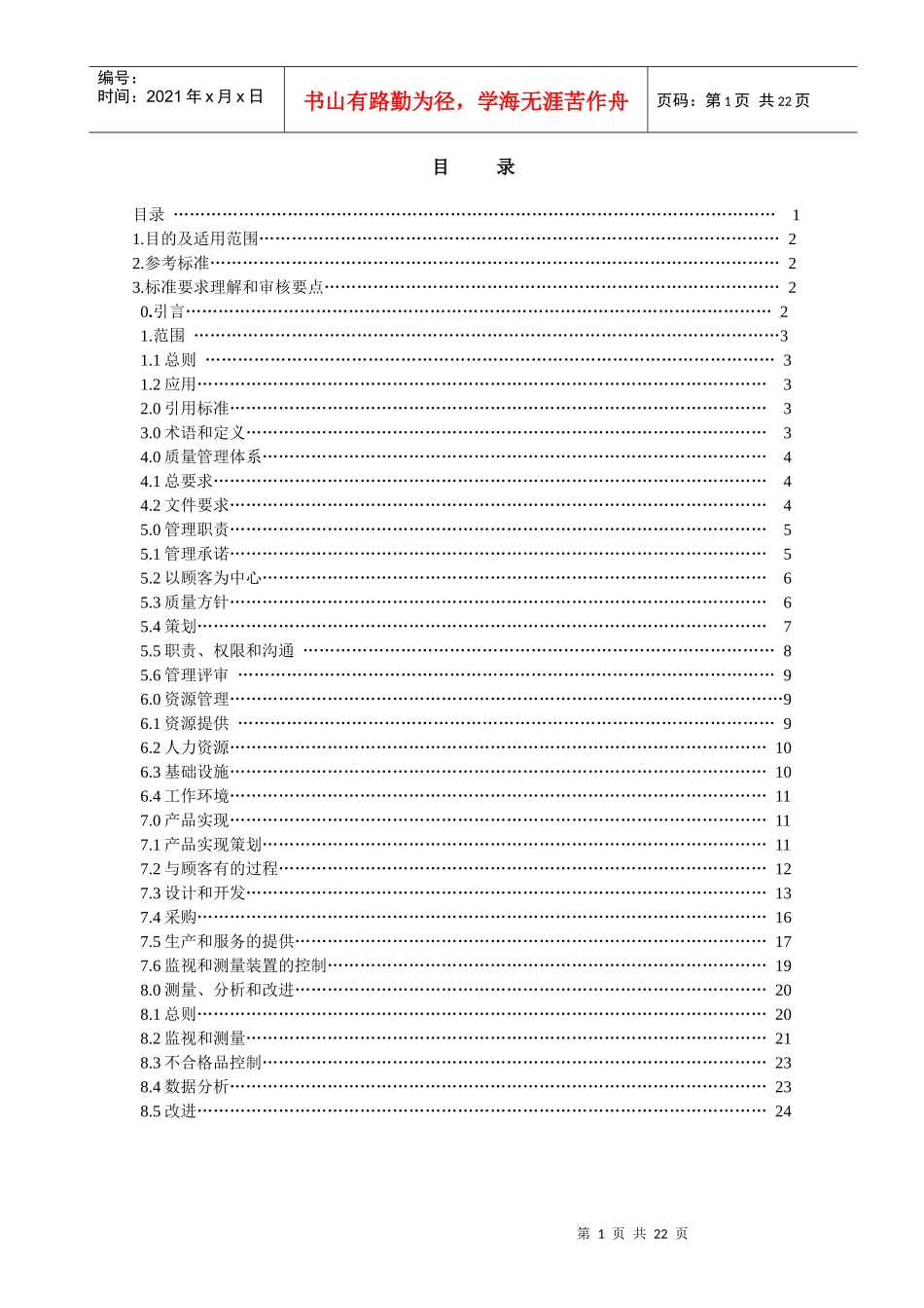 中原起重机通用质量管理体系审核作业指导书_第1页