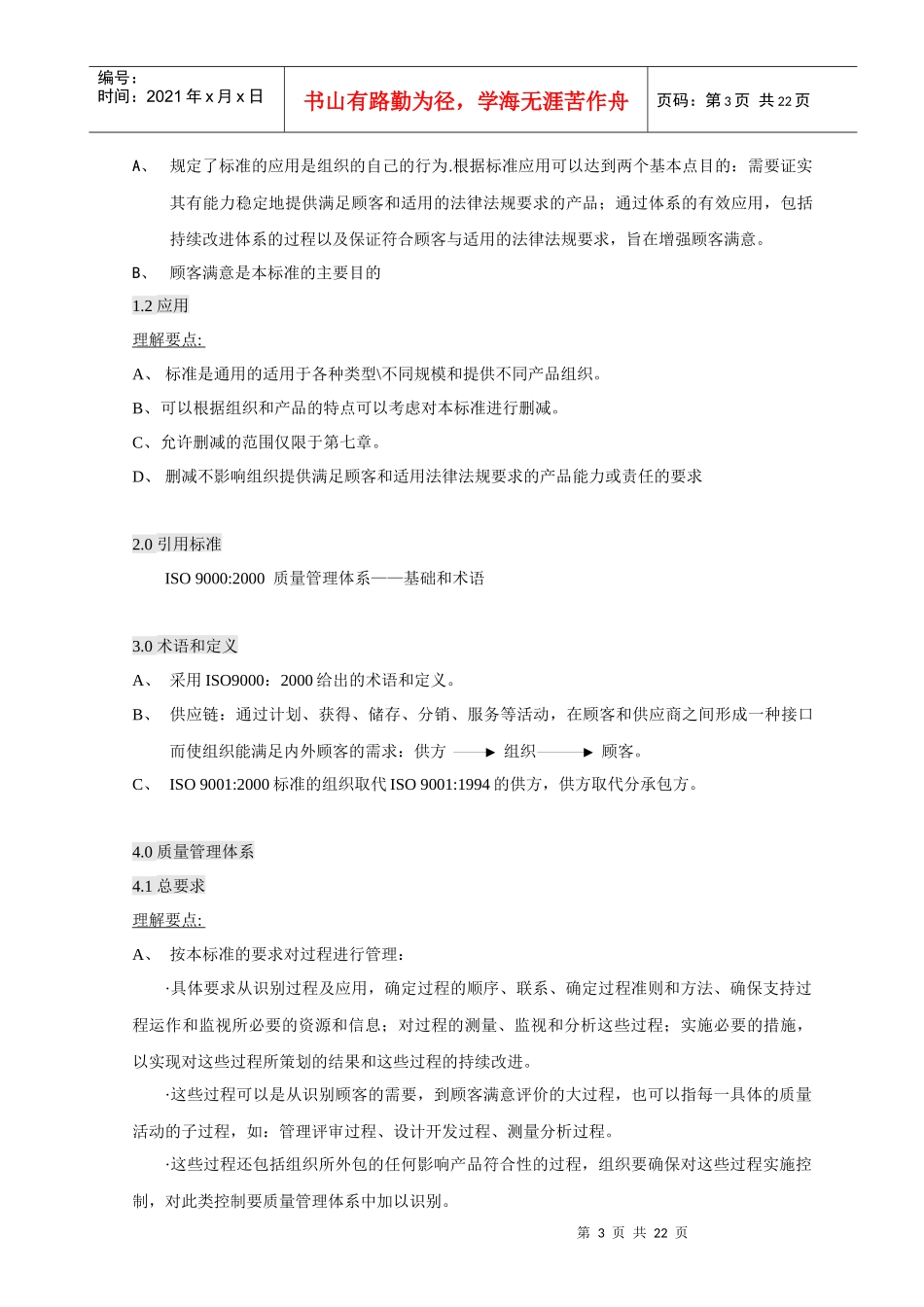 中原起重机通用质量管理体系审核作业指导书_第3页