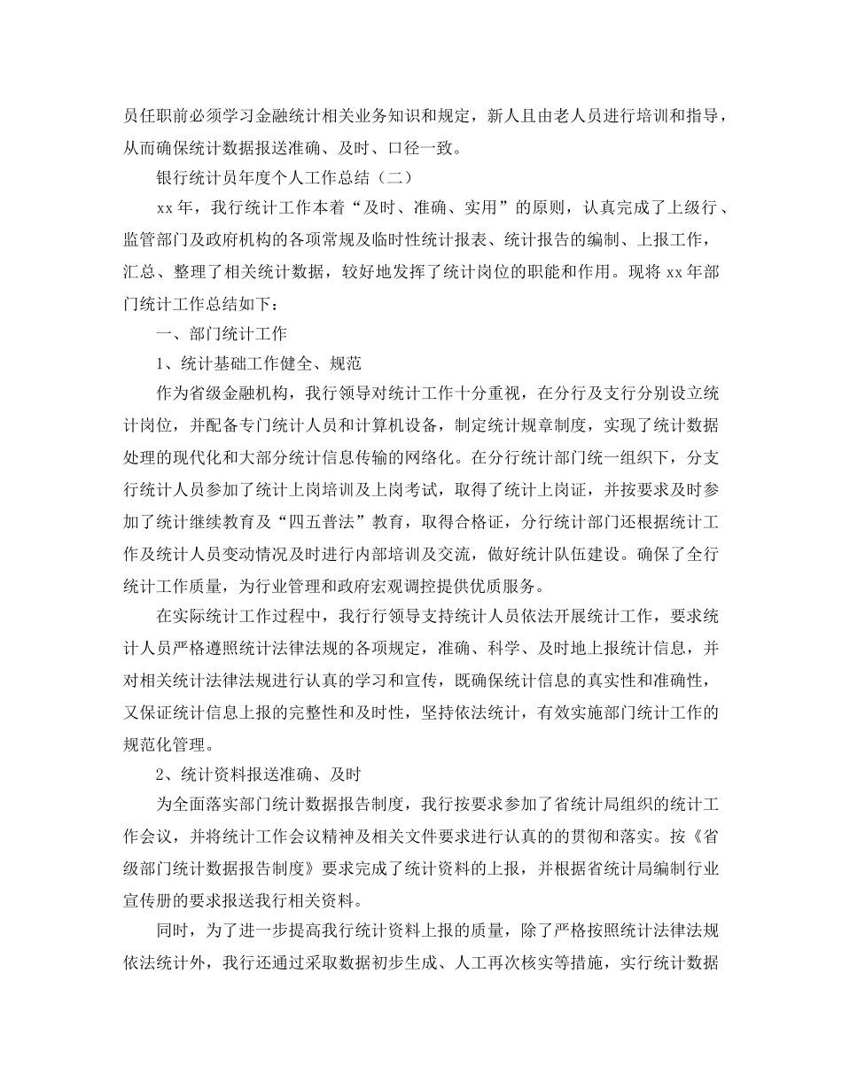 银行统计员年度个人工作总结 _第2页