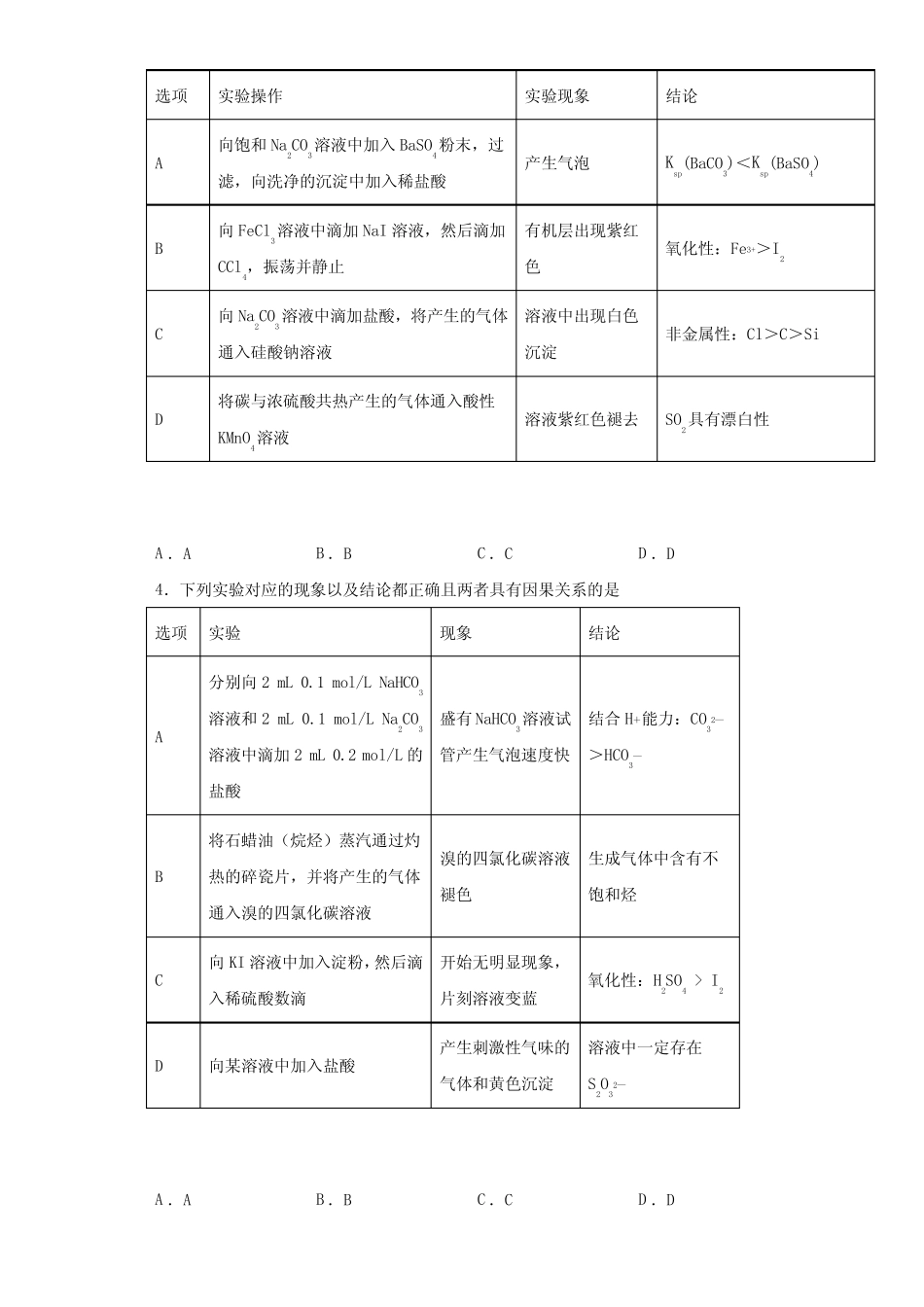 ...化学实验方案的设计与评价》专题同步练习卷(答案解析)_图文_文..._第2页