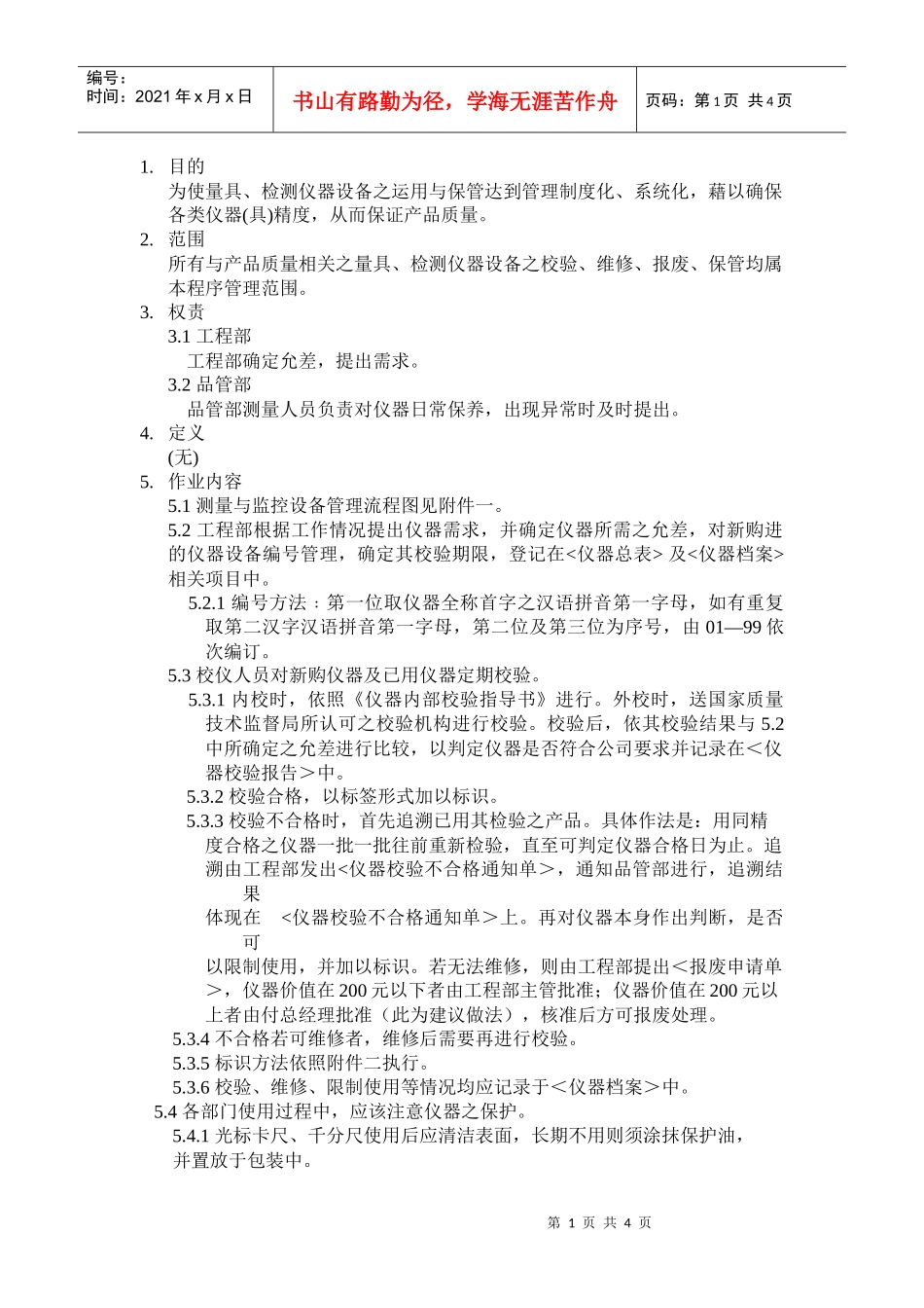 测量与监控设备控制程序a_第1页