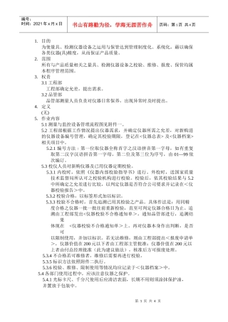 测量与监控设备控制程序a