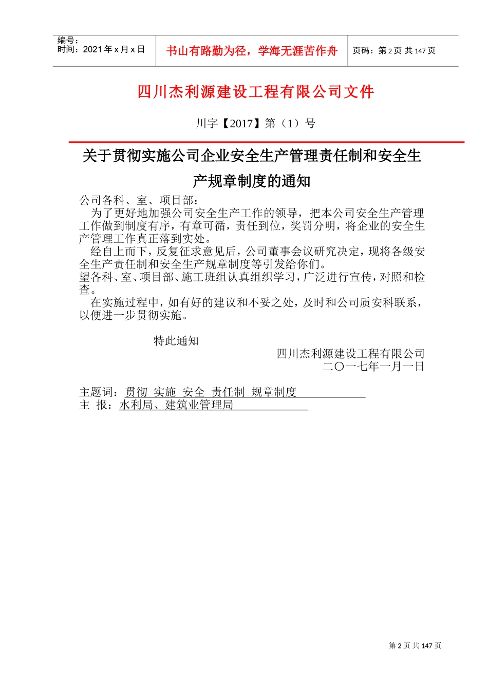 水利水电施工企业安全生产管理制度(DOC221页)_第2页