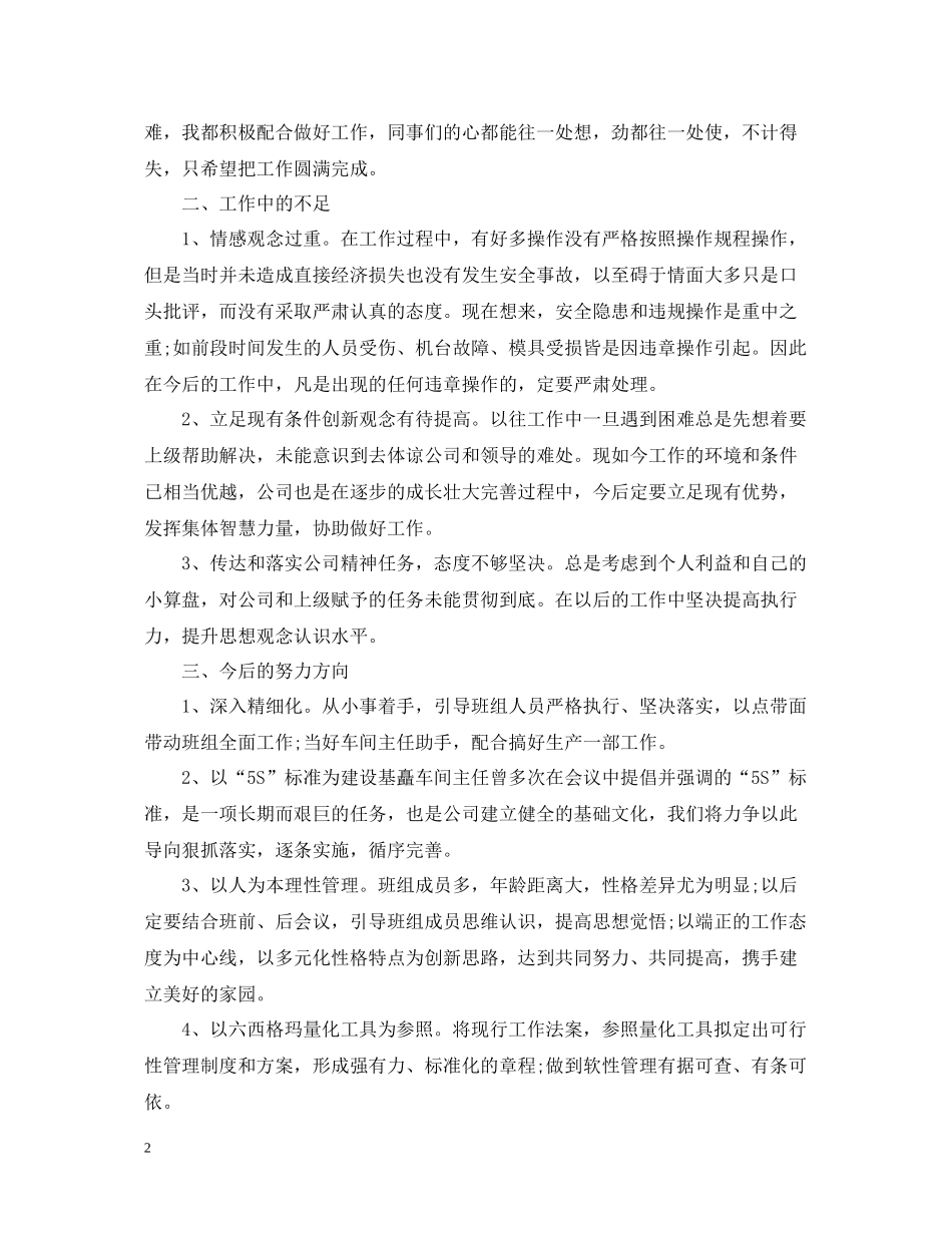 工厂班长年终工作总结_第2页