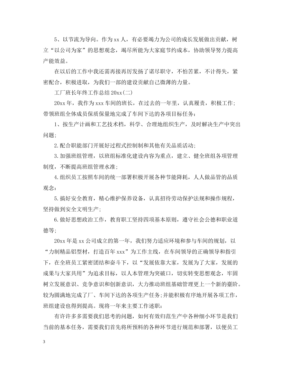 工厂班长年终工作总结_第3页