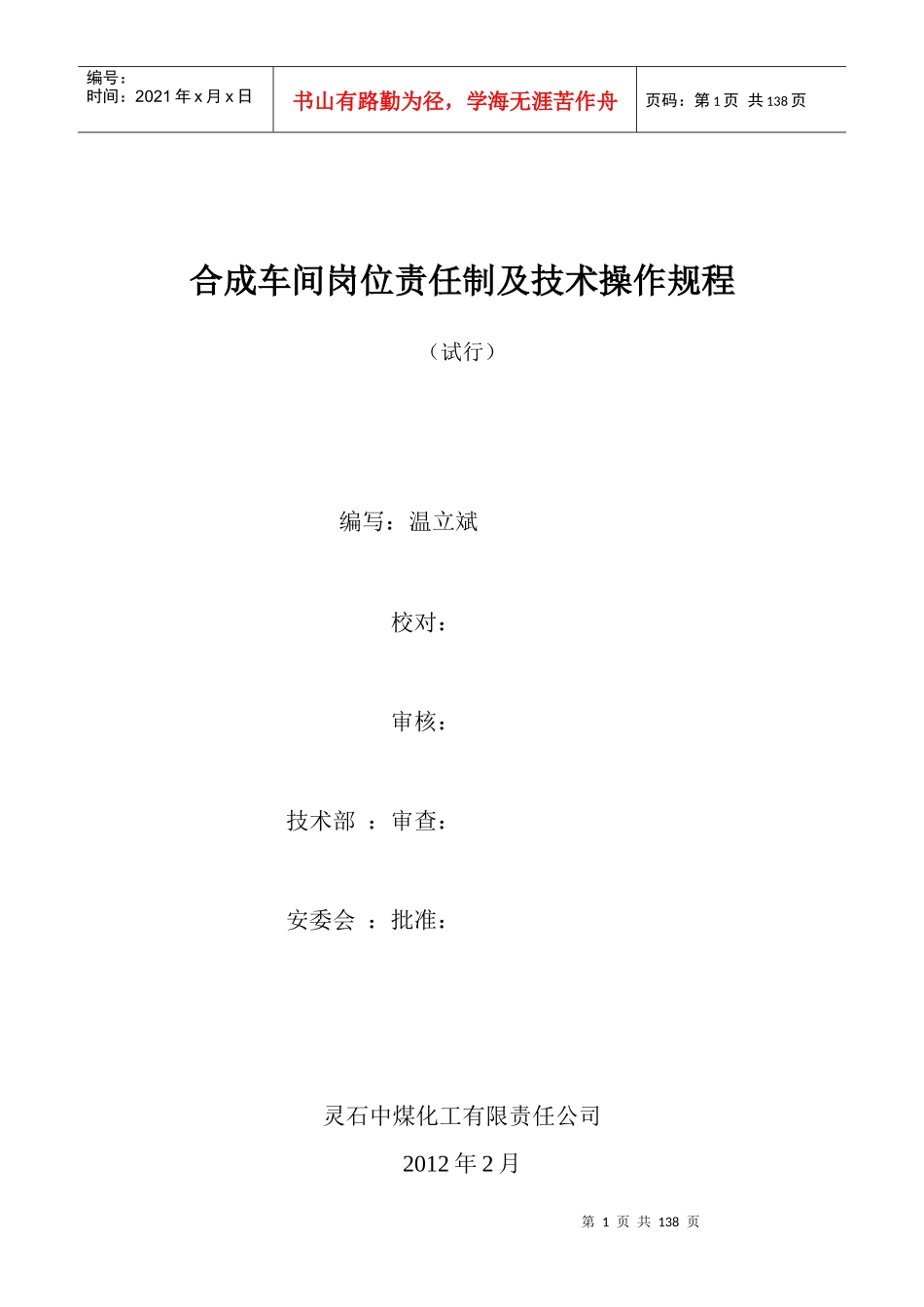 合成车间岗位责任制及技术操作规程_第1页