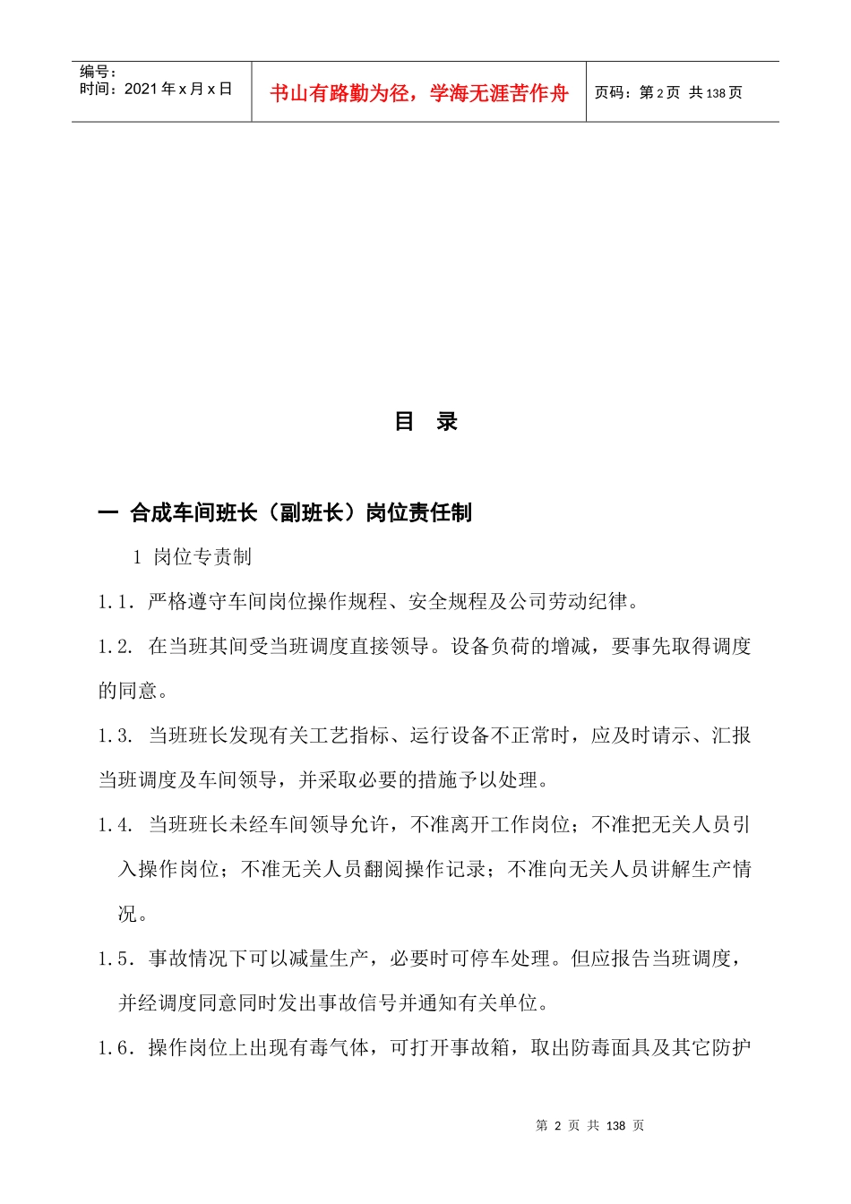 合成车间岗位责任制及技术操作规程_第2页