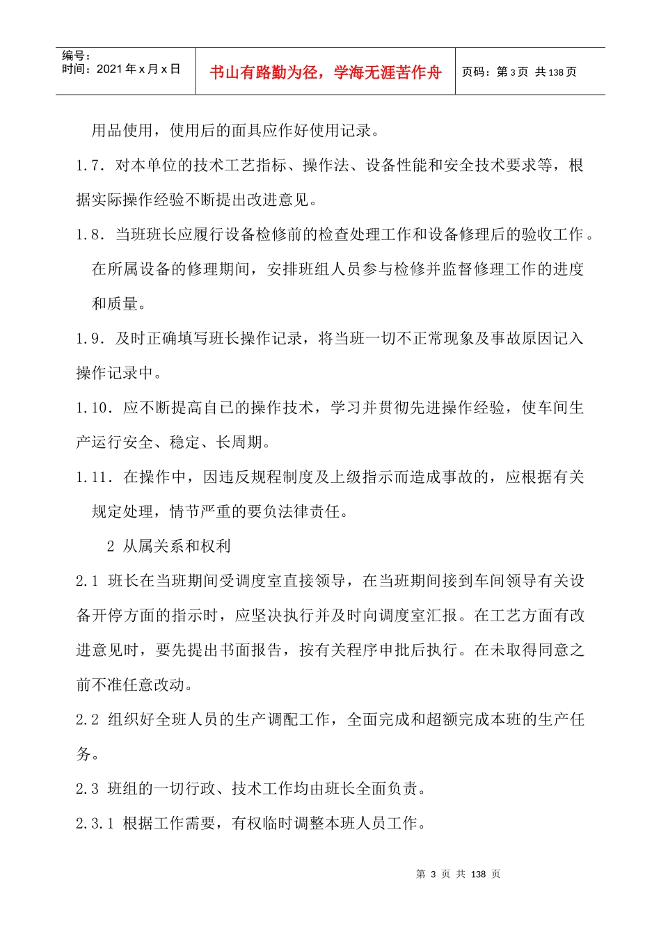 合成车间岗位责任制及技术操作规程_第3页