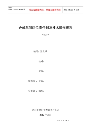合成车间岗位责任制及技术操作规程