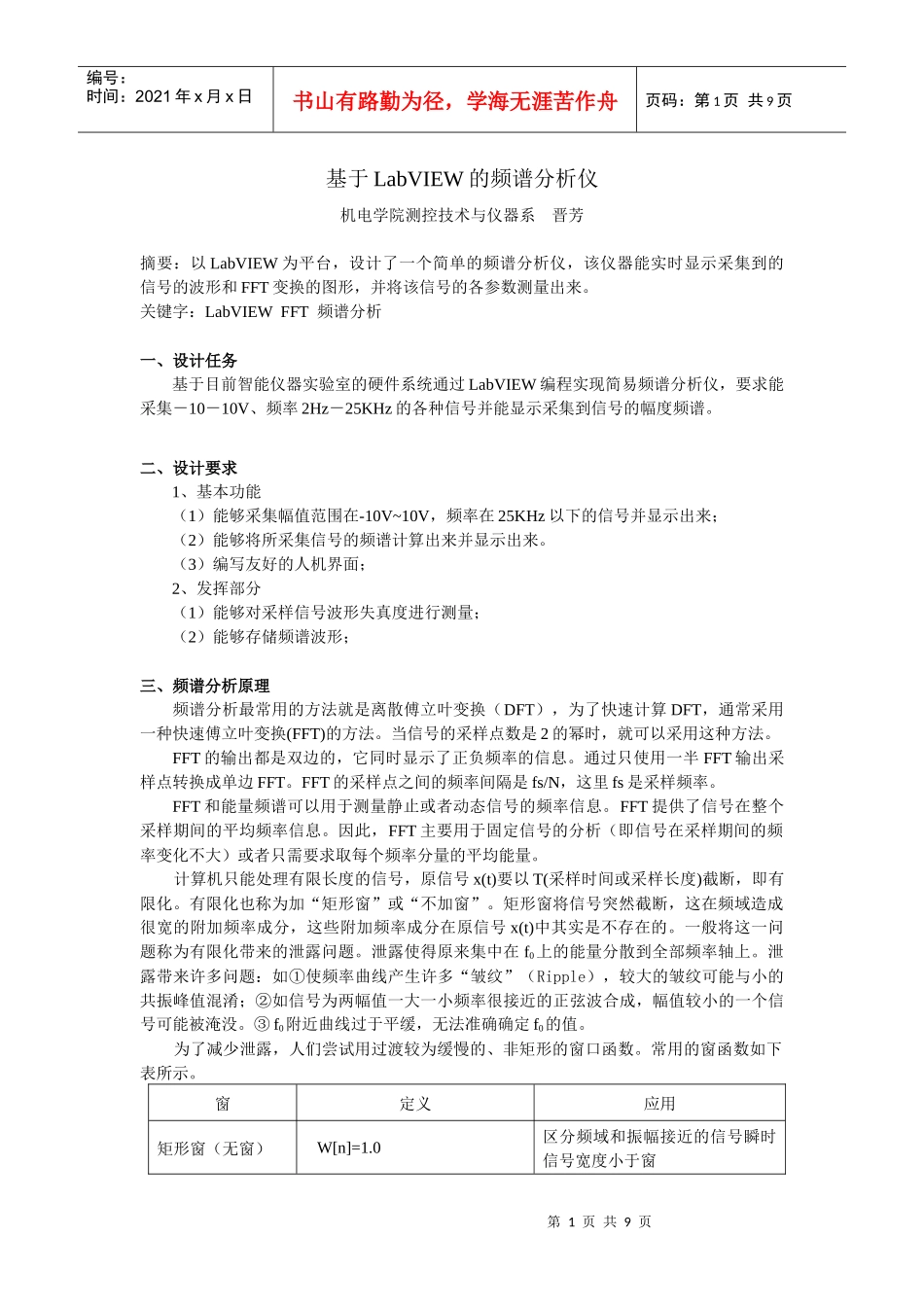 基于LabVIEW的频谱分析仪报告1_第1页