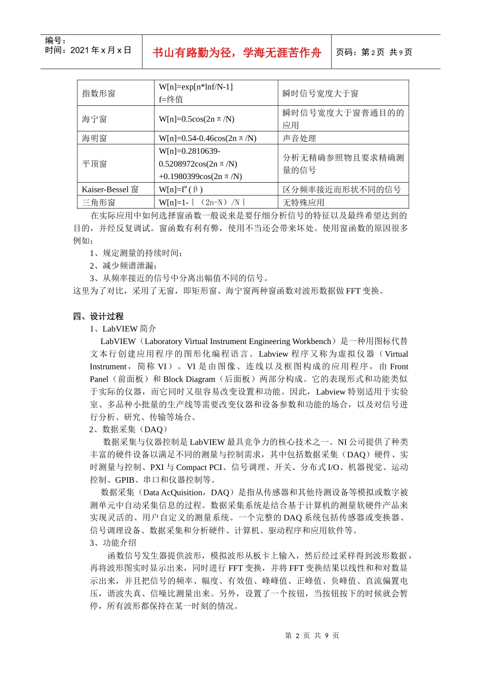 基于LabVIEW的频谱分析仪报告1_第2页