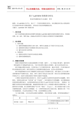 基于LabVIEW的频谱分析仪报告1