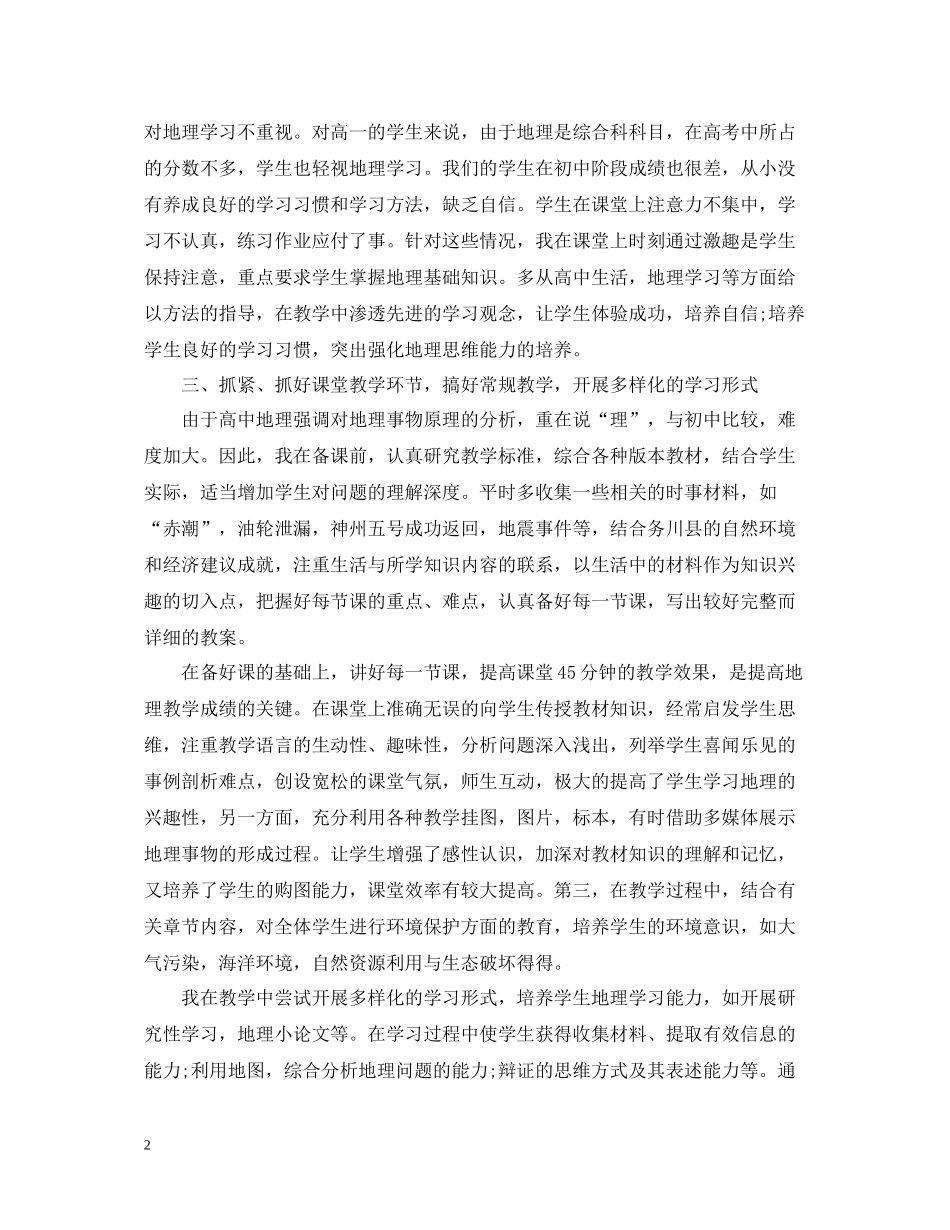 高一地理教师教学工作总结范文有哪些_第2页