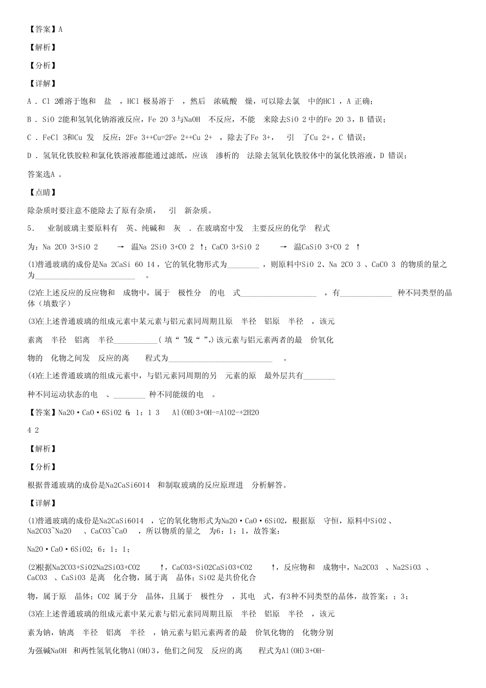 化学无机非金属材料的专项培优练习题(含答案)及答案解析 _第3页