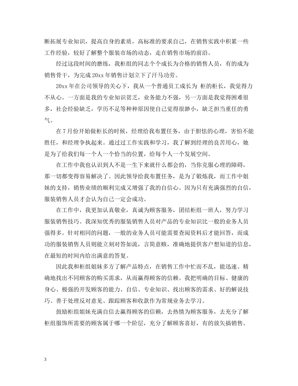 关于服装销售年度工作总结_第3页