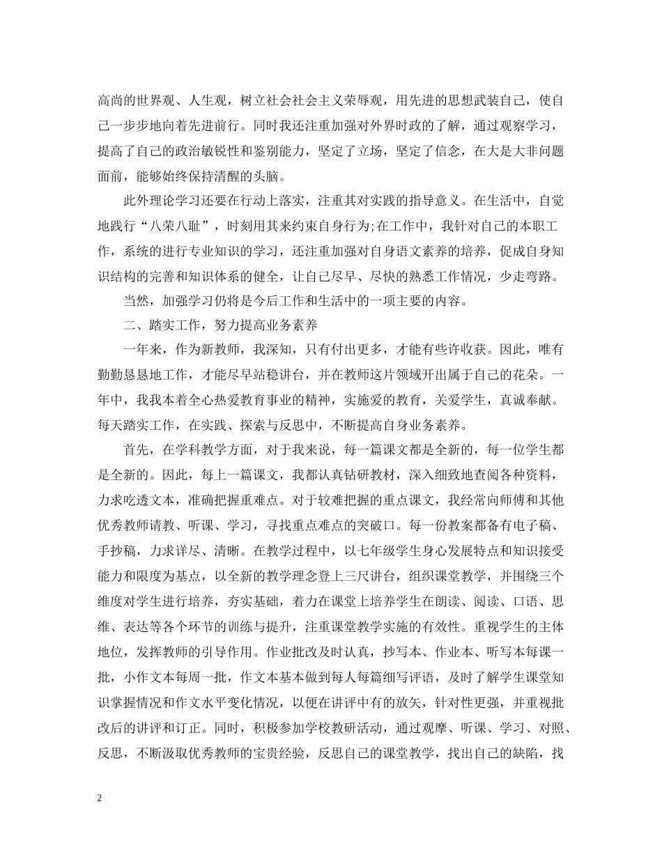 毕业生转正定级总结范文_第2页