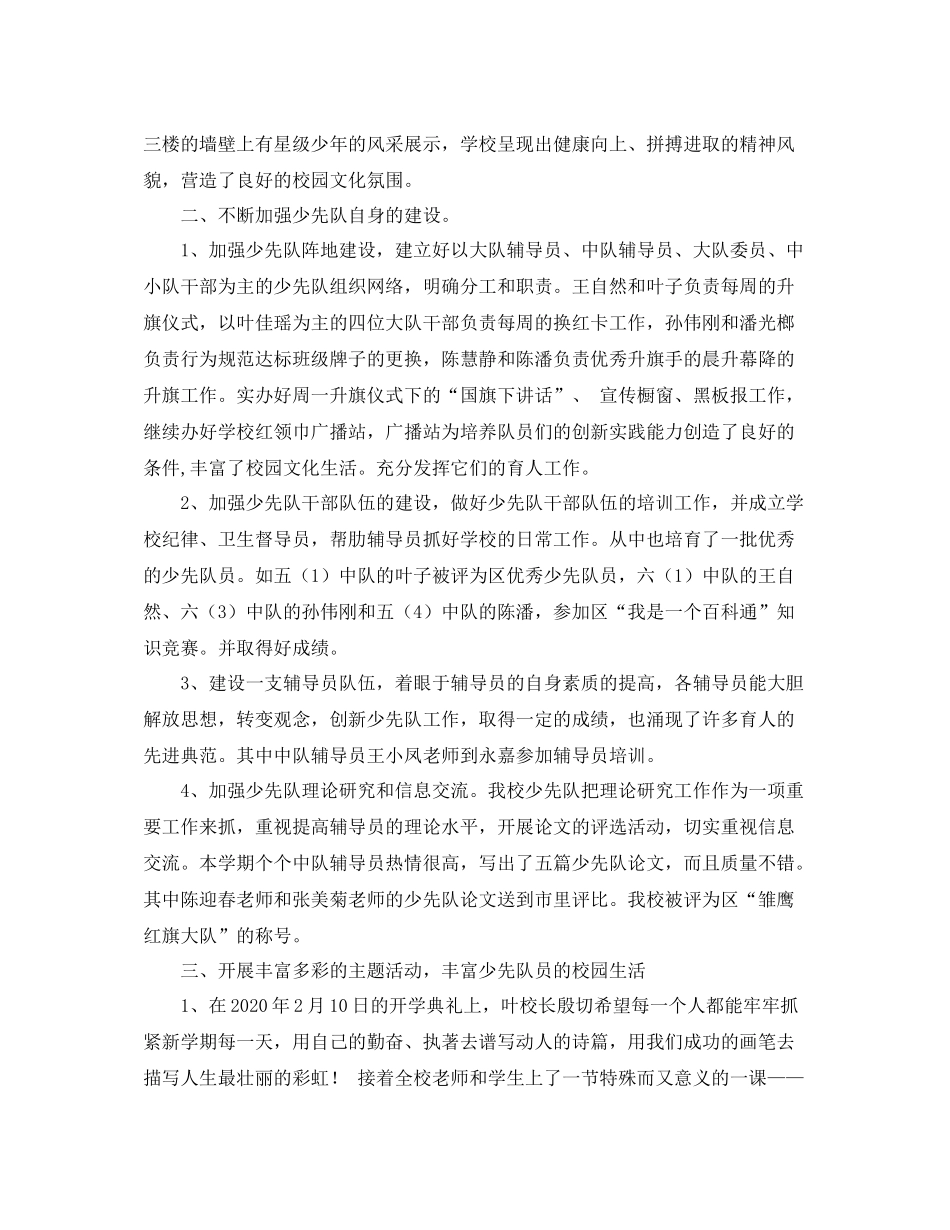 关于小学少先队工作总结范文_第2页