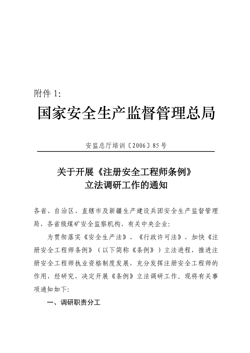 山东省安全生产监督管理局_第3页