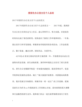 招生办公室主任个人总结