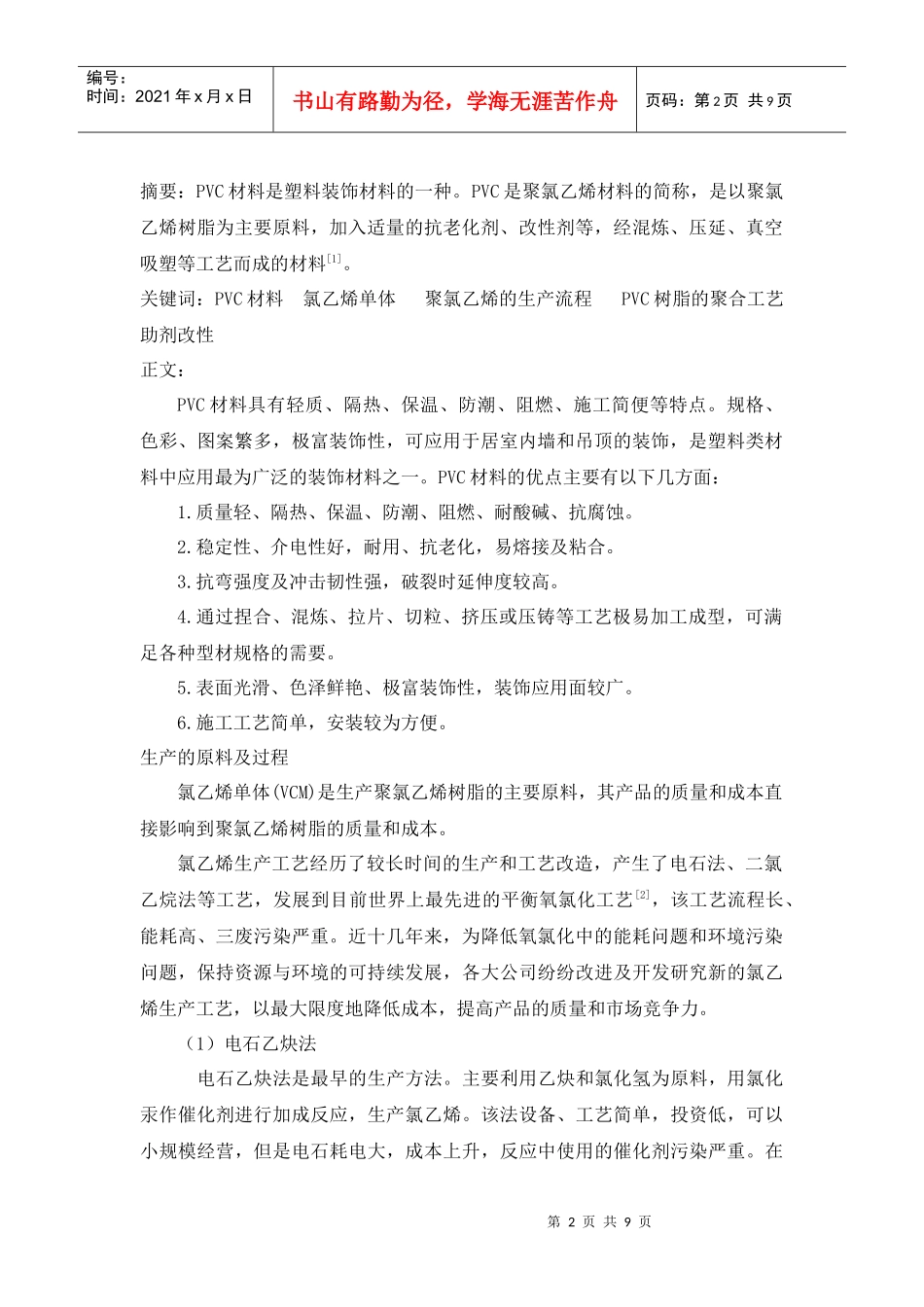 聚氯乙烯工艺综述_第2页