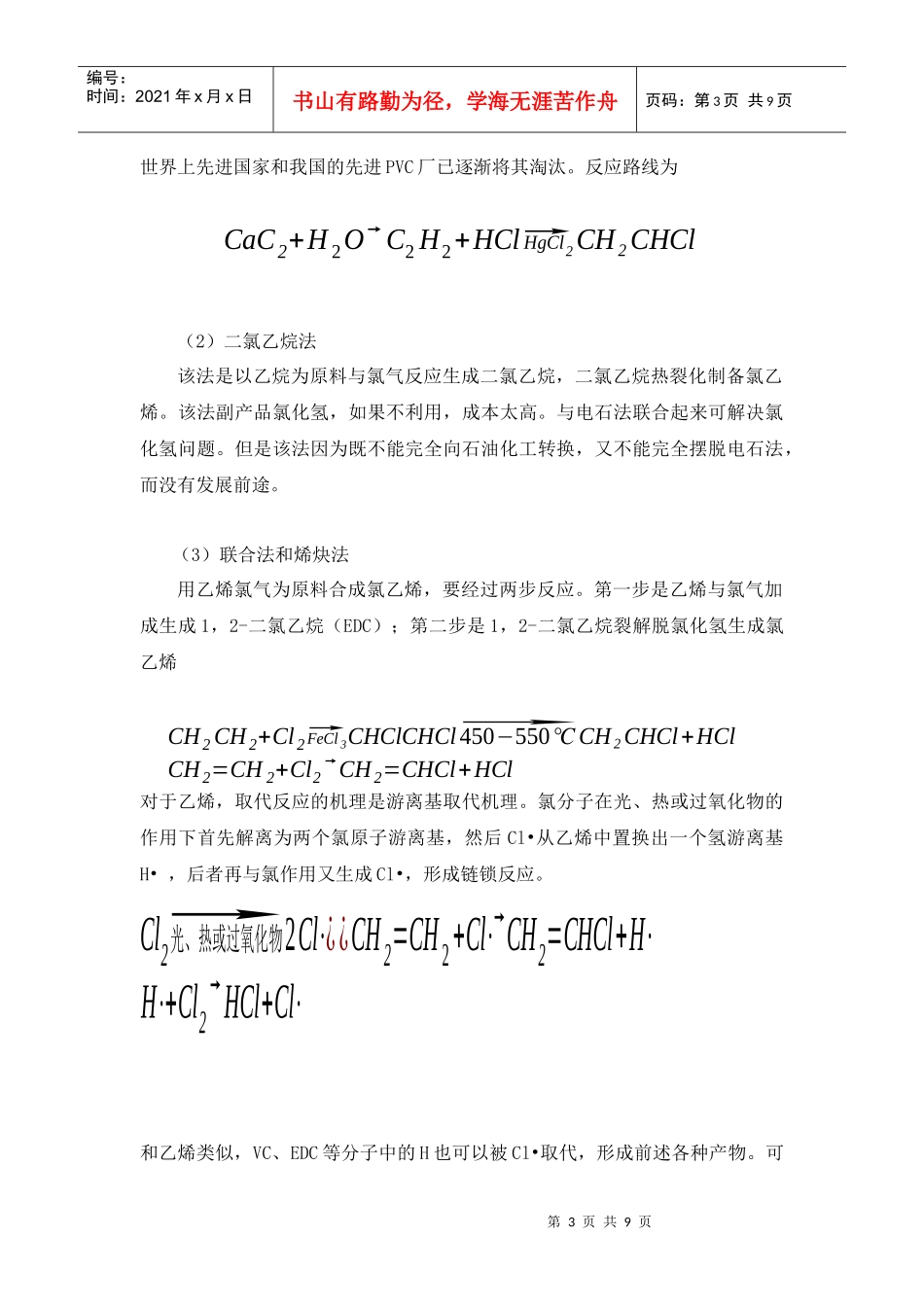 聚氯乙烯工艺综述_第3页